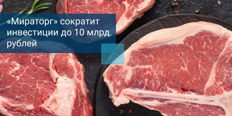 говяжий стейк Мираторг