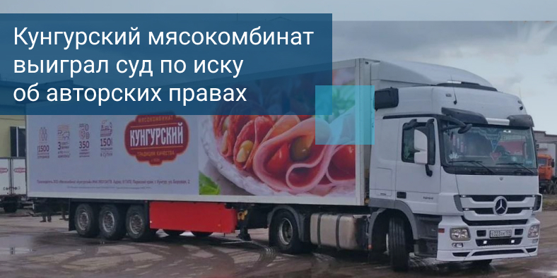 Грузовик с надписью Кунгурский мясокомбинат