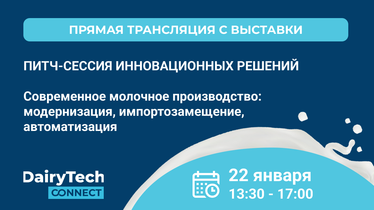 Питч-сессия инновационных решений