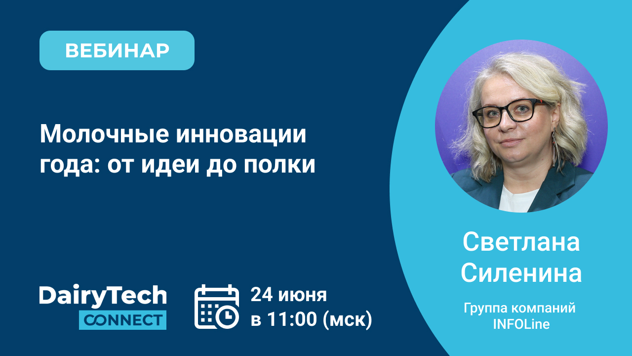 информация о вебинаре Светланы Силениной