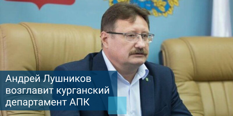 Андрей Лушников