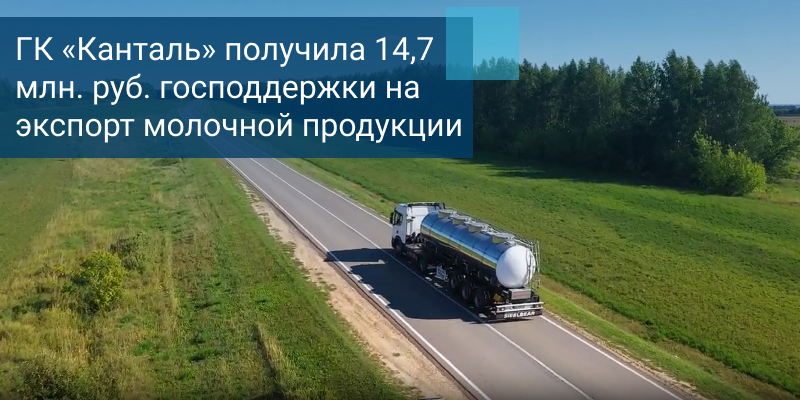 Молоковоз на трассе
