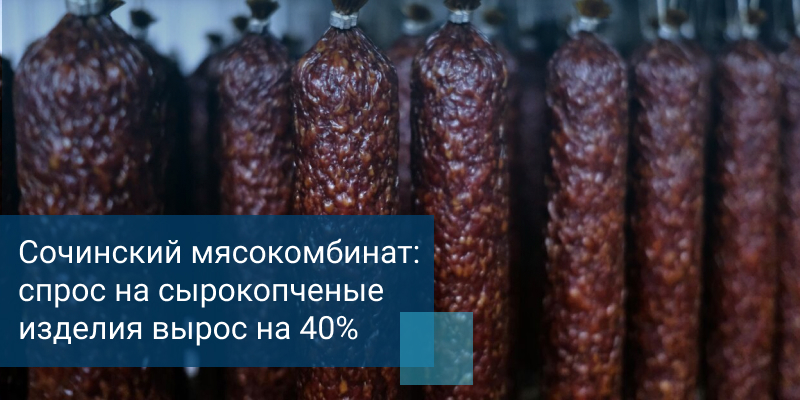 Сырокопченые колбасы