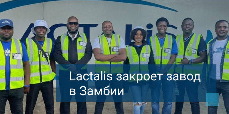 Закрытие завода в Замбии