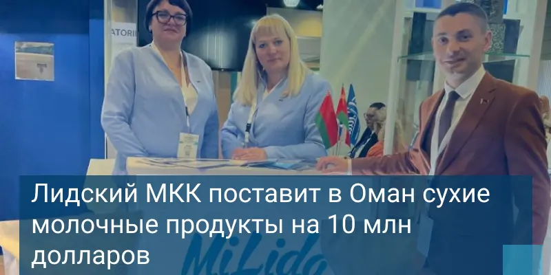 Лидский МК