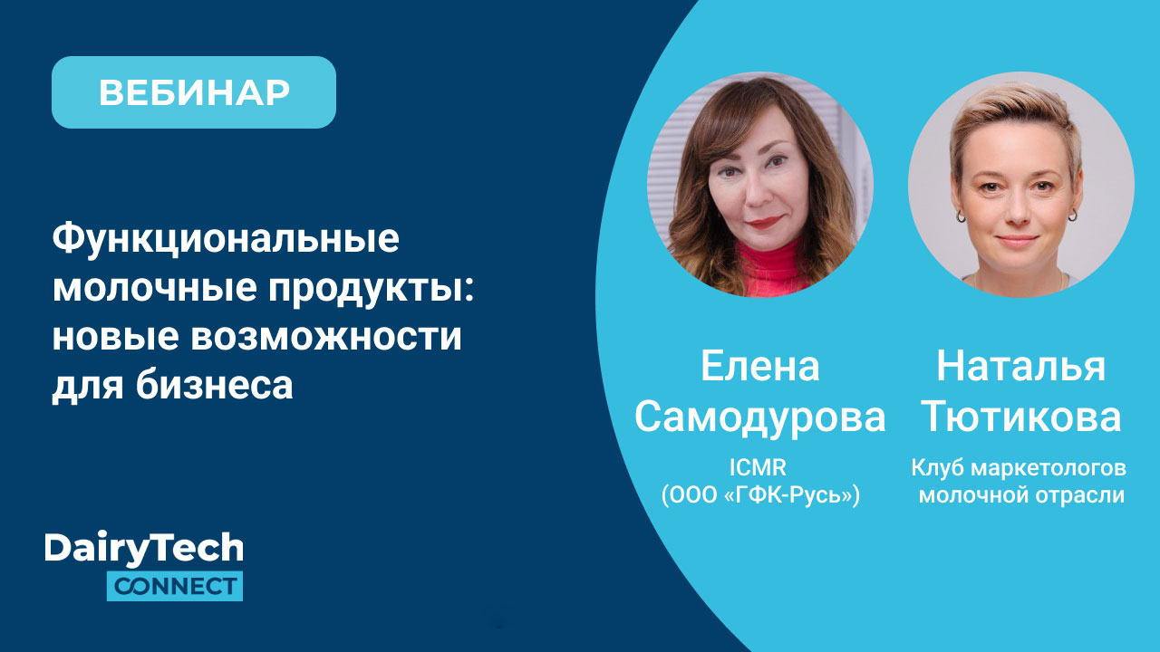 Функциональные молочные продукты: новые возможности для бизнеса