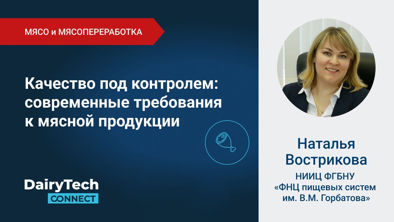 Качество под контролем: современные требования к мясной продукции