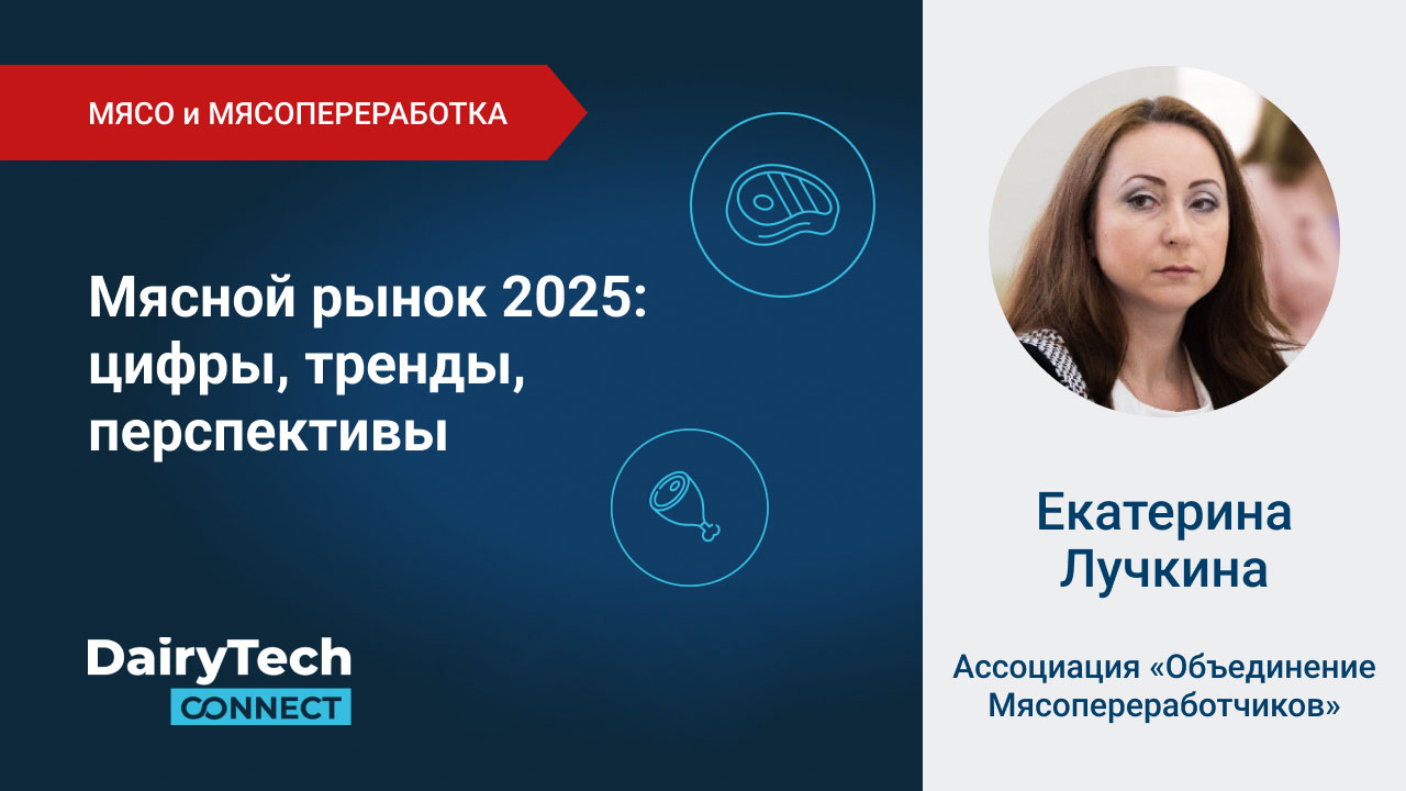Мясной рынок 2025: цифры, тренды, перспективы
